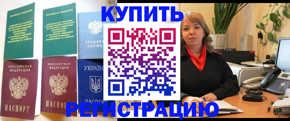 временная регистрация в квартире в Воронеже