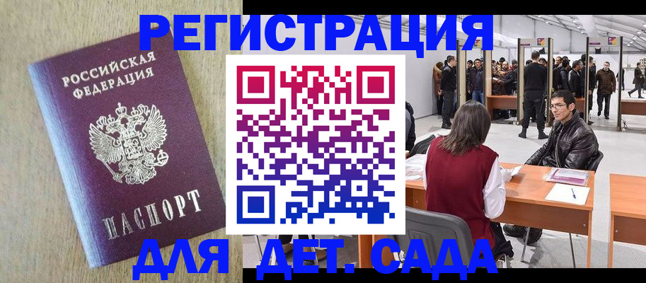 временная регистрация недорого в Воронеже