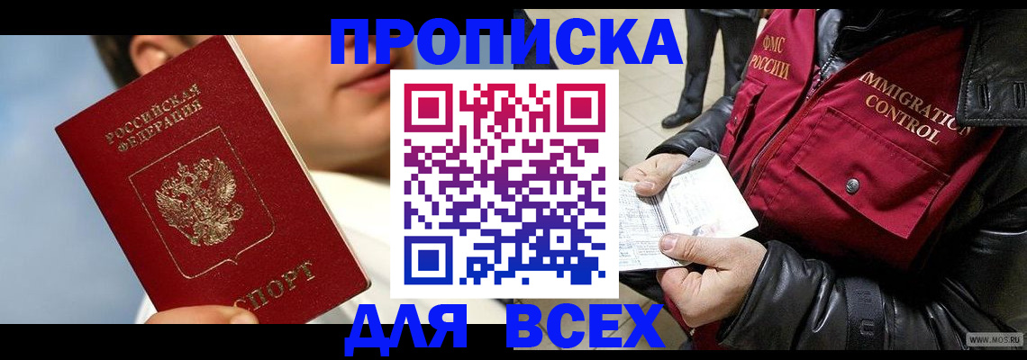 временная регистрация законно в Воронеже