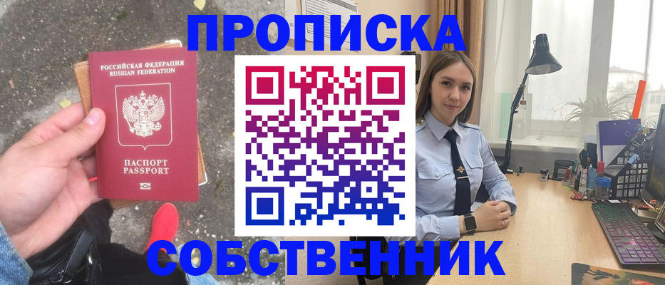 прописка поиск в Воронеже