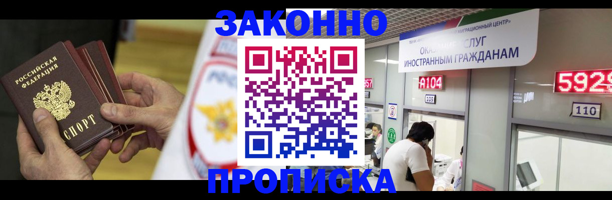 прописка в квартире в Воронеже