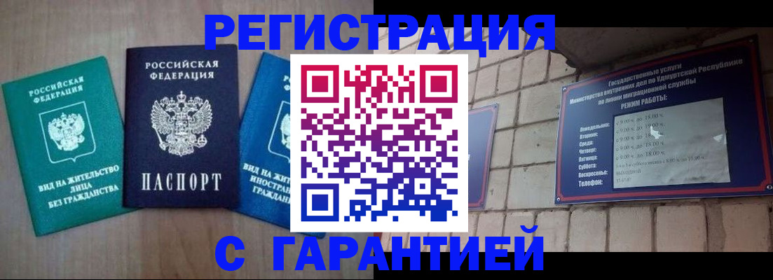 где прописаться в Воронеже