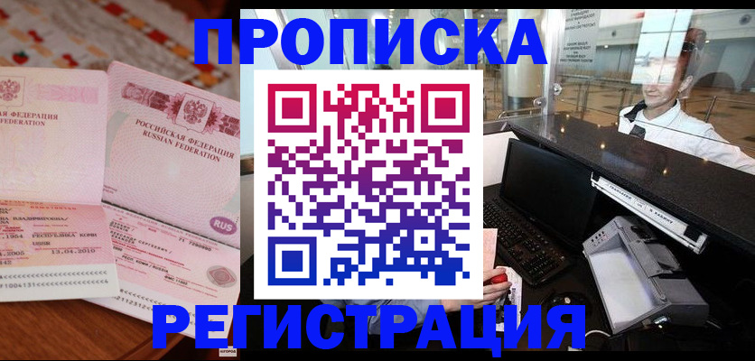 временная регистрация законно в Воронеже