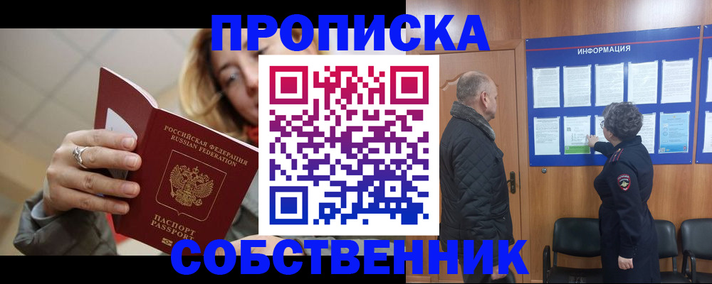 прописка для школы в Воронеже