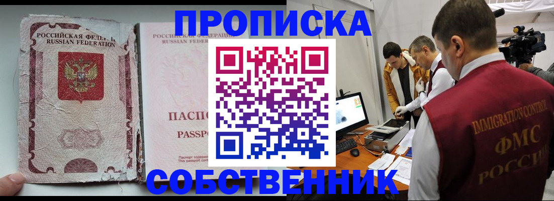 прописка для школы в Воронеже