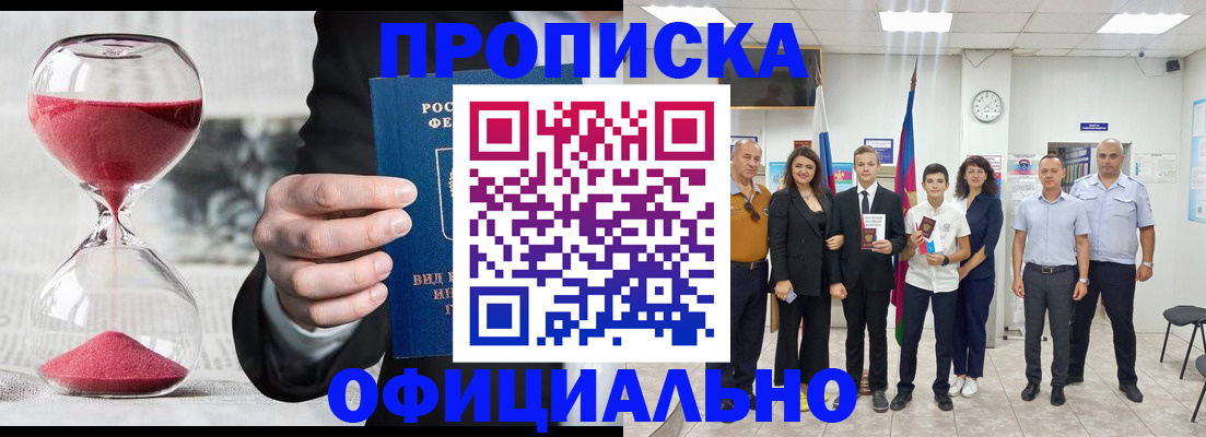 прописка гарантия в Воронеже
